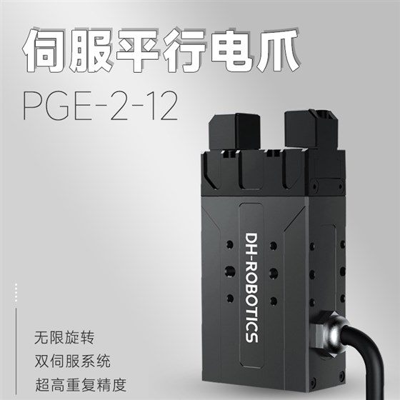 PGE工業(yè)薄型平行電爪