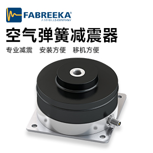 氣浮減振器:三坐標(biāo)測(cè)量機(jī)的“穩(wěn)定守護(hù)者”