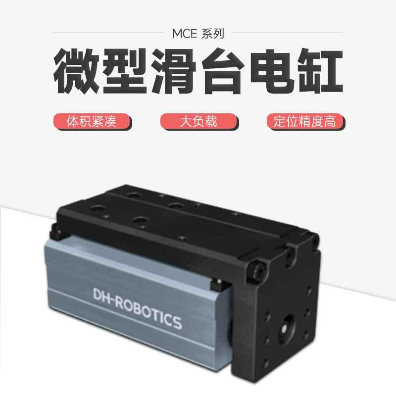 電動缸的相關介紹與應用