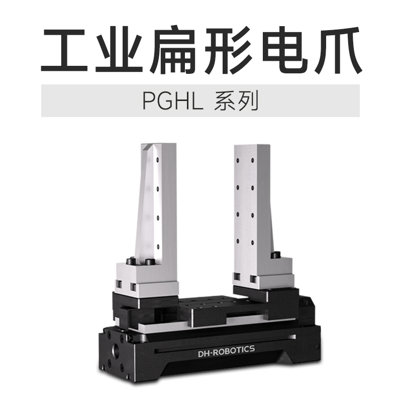 技術創(chuàng)新締造行業(yè)質變，這款電動夾爪產品絕對是打破傳統(tǒng)的利器!