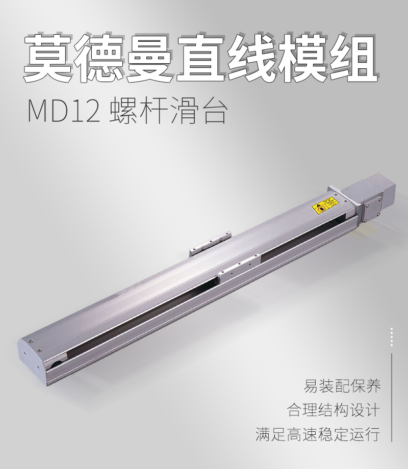 莫德曼MD12同步帶滑臺(tái) 莫德曼MD12同步帶滑臺(tái)