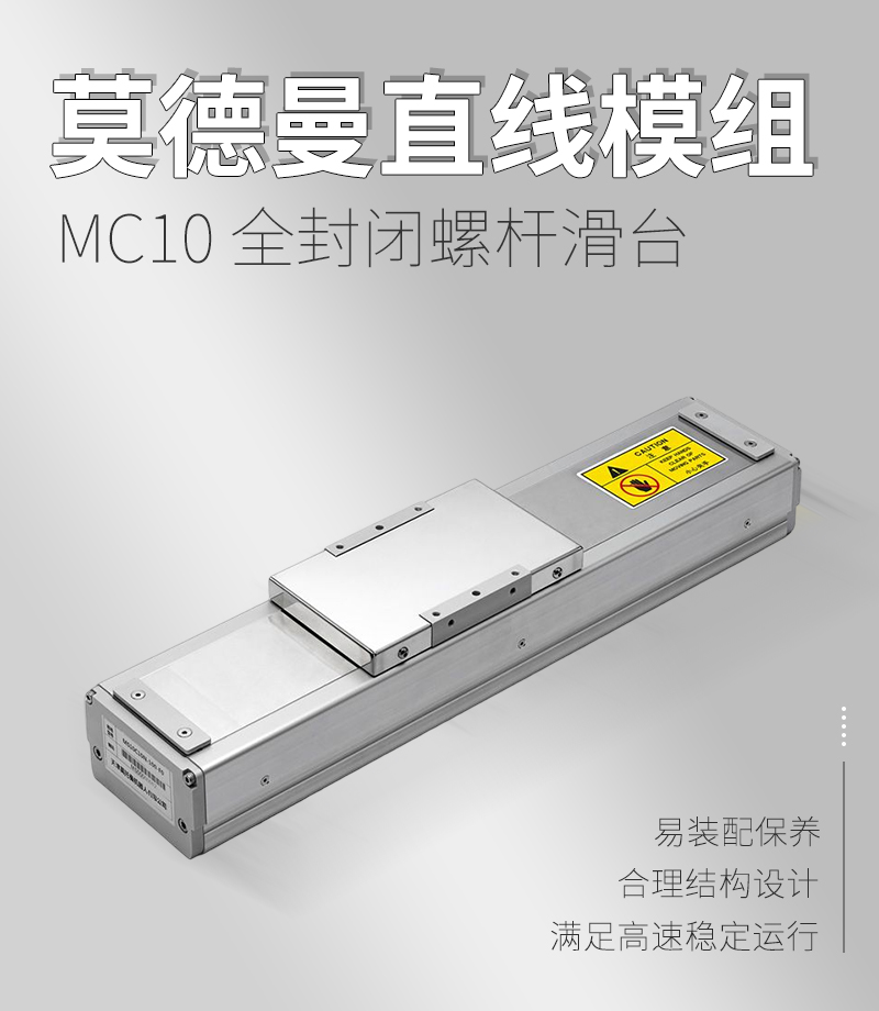 MC10全封閉螺桿滑臺(tái) MC10全封閉螺桿滑臺(tái)